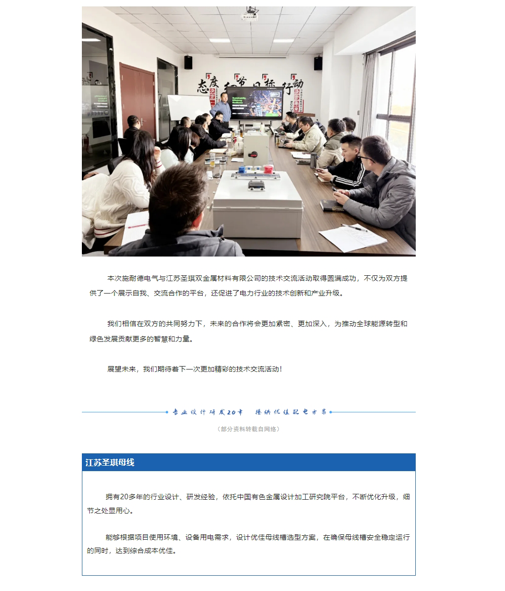 “施耐德電氣&江蘇圣琪”技術(shù)交流活動：攜手創(chuàng)新，智慧未來