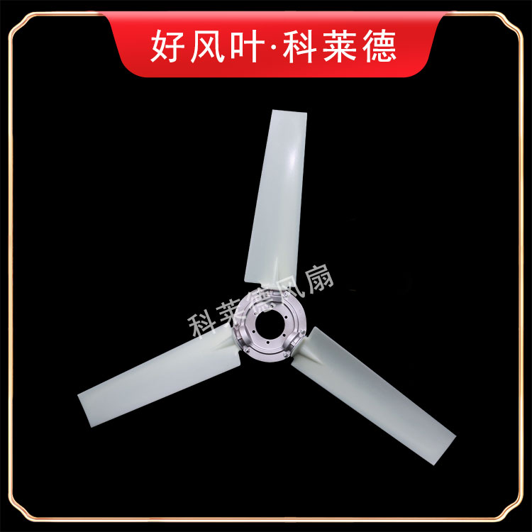 晋中P5尼龙风扇3叶
