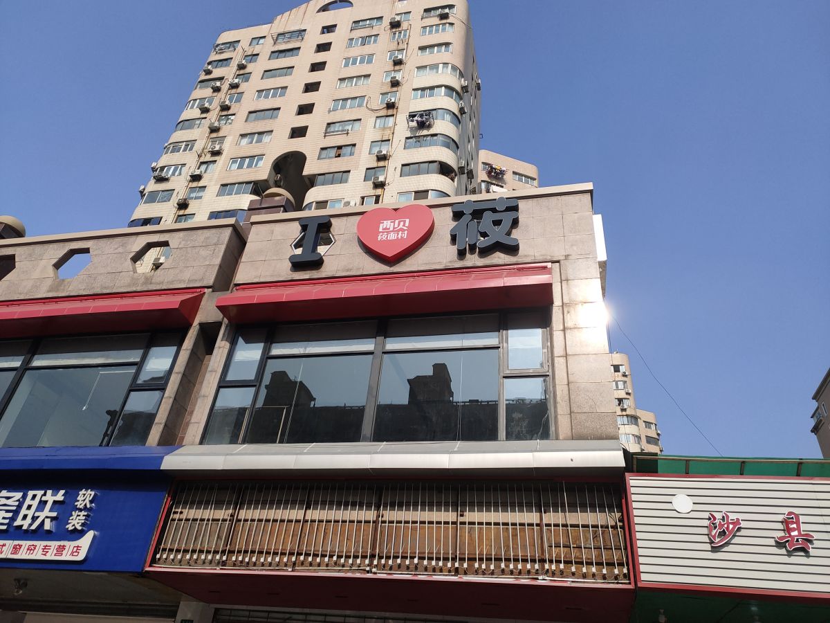 西贝莜面村东方路店