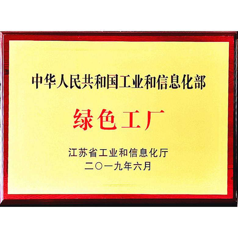 绿色工厂