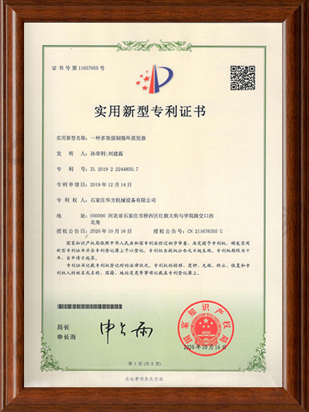 一種多效強(qiáng)制循環(huán)蒸發(fā)器