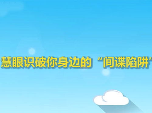 芜湖安全宣传动画
