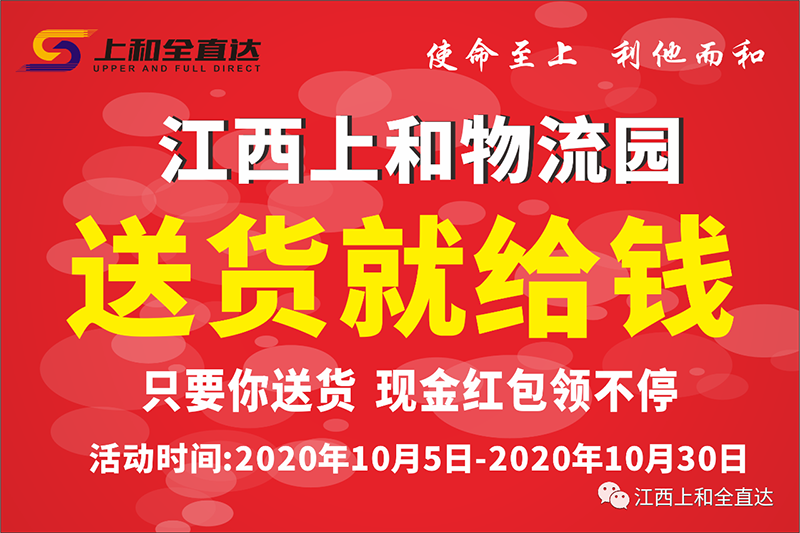 【官宣】江西上和物流园，10月5日九游会俱乐部网站官网开业！！