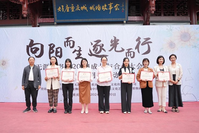 “向阳而生·逐光而行”无涯读书会2024成长与合作大会暨成立四周年活动成功举行