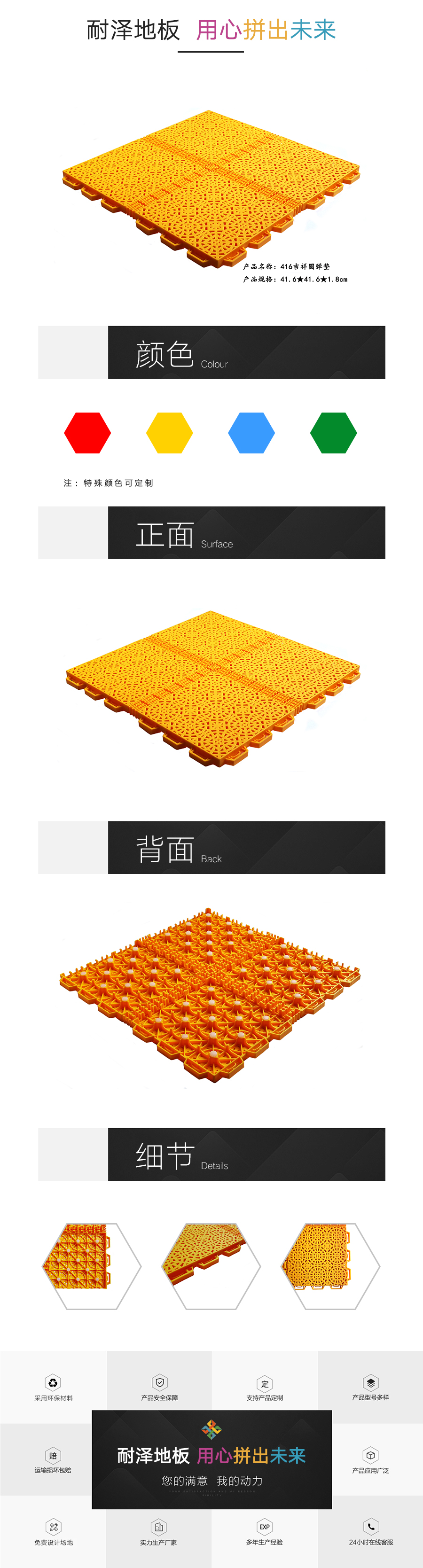 416吉祥園彈墊