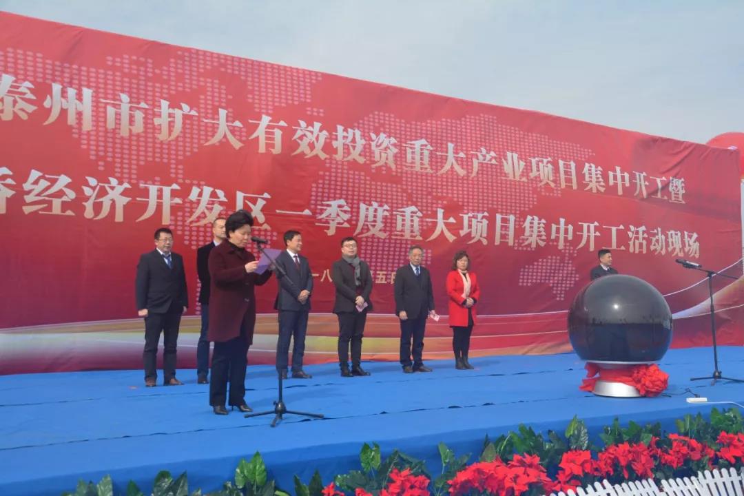 Jiangsu BINGkaifu attended the commencement ceremony of major projects in Huangqiao Economic Development Zone