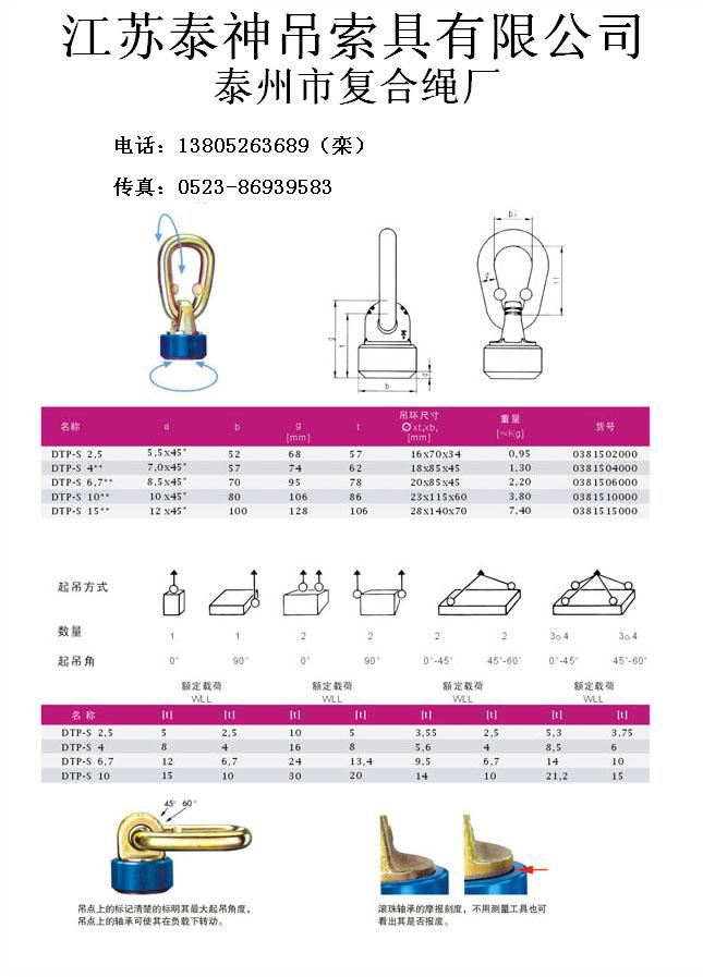 吊点