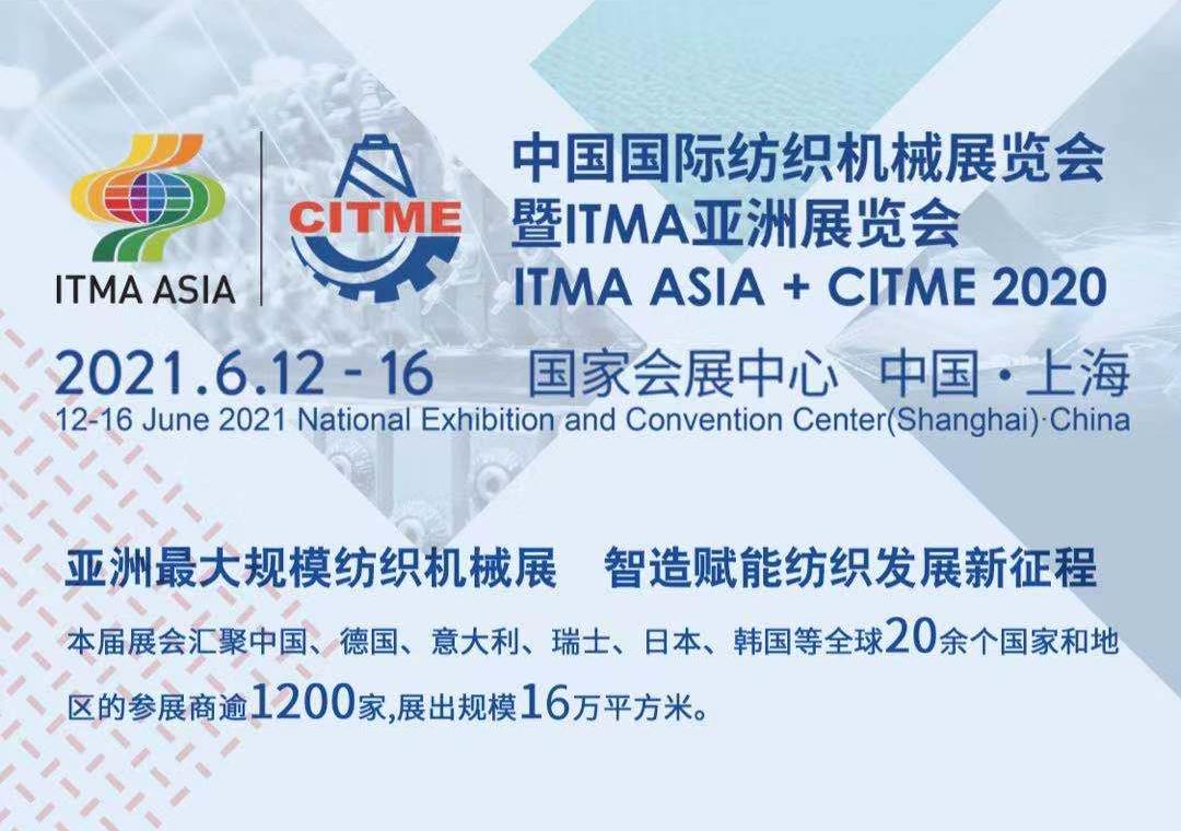 China International Textile Machinery Exhibition & ITMA Asia Exhibition