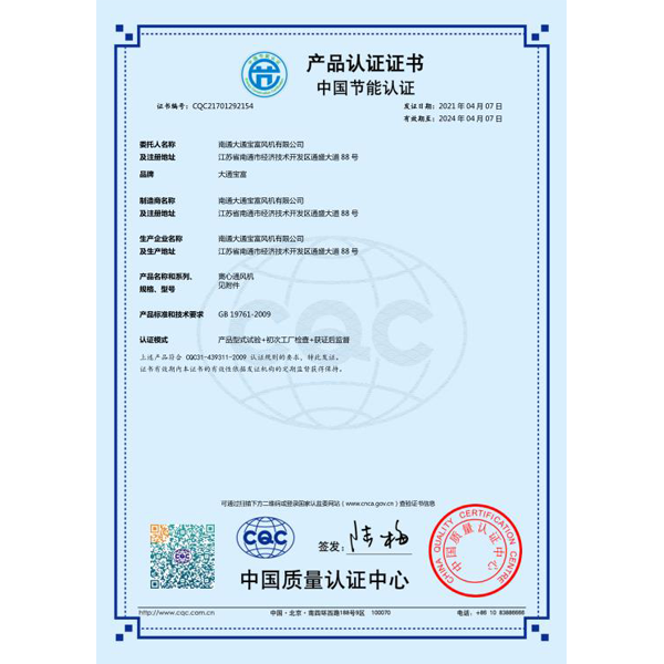 China energy-saving product certification