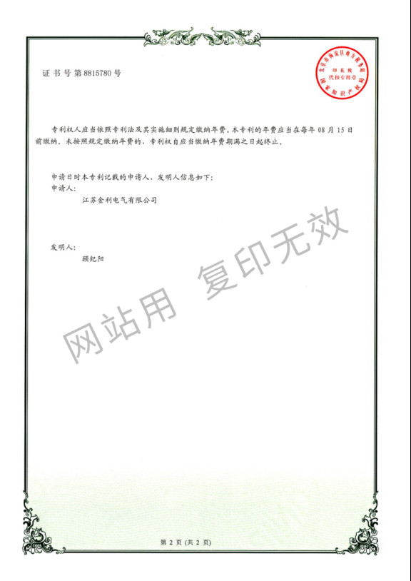 一種太陽能開關(guān)柜