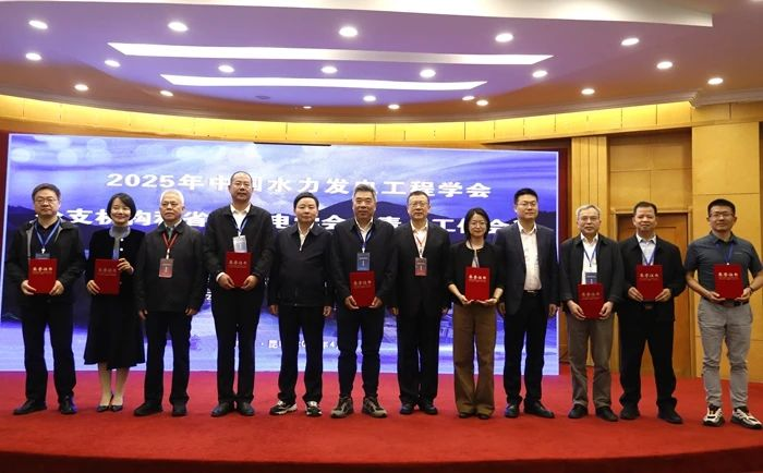 我会被中国水力发电工程学会授予2024年度“学会工作先进集体”荣誉称号