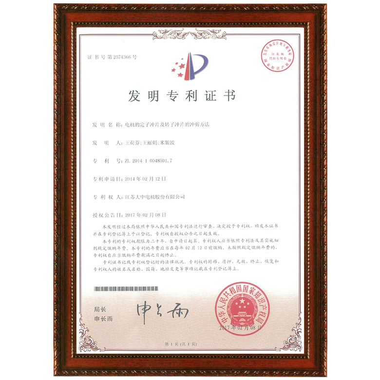 电机的定子冲片及转子冲片的冲剪方法