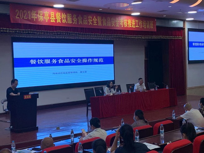 聚焦食品安全监管难点 海南保亭县举办2021年食品安全培训班