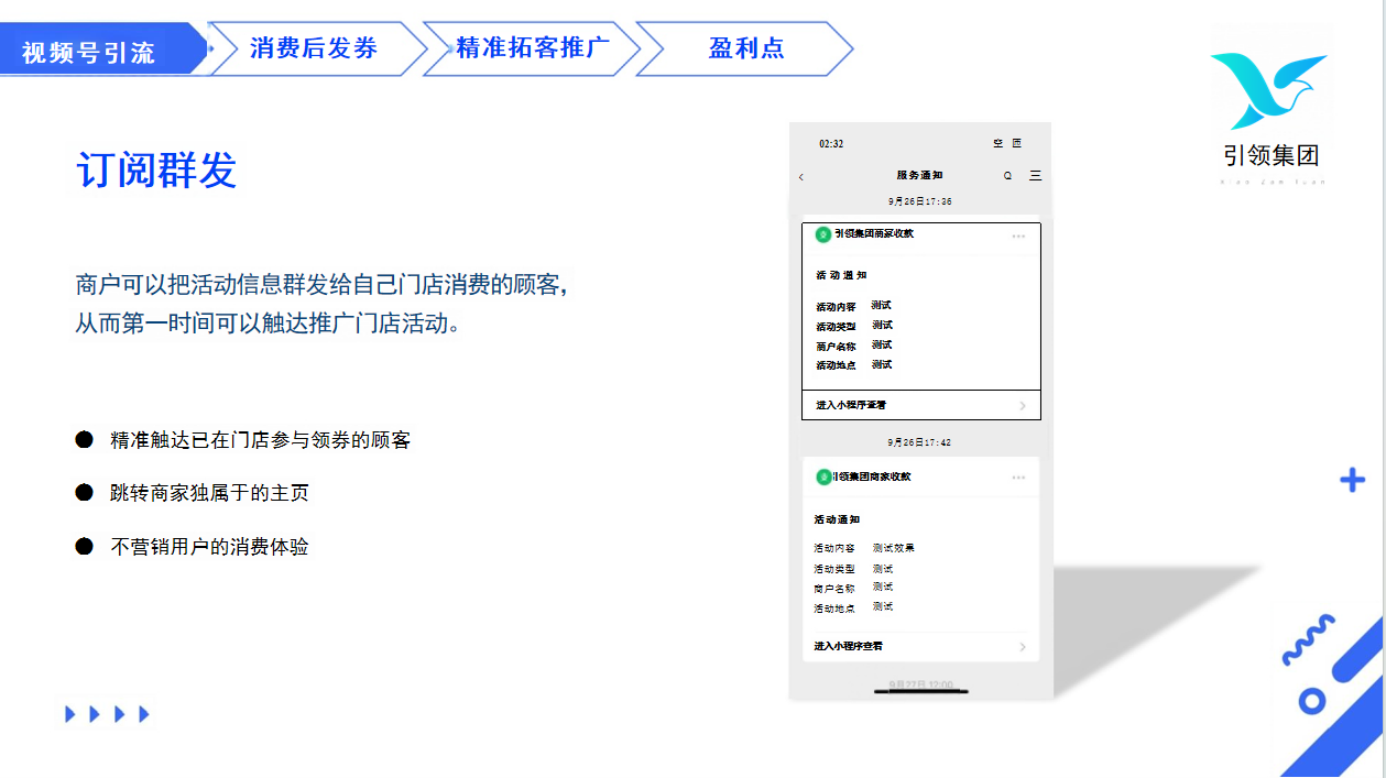 碰一碰视频号爆店码