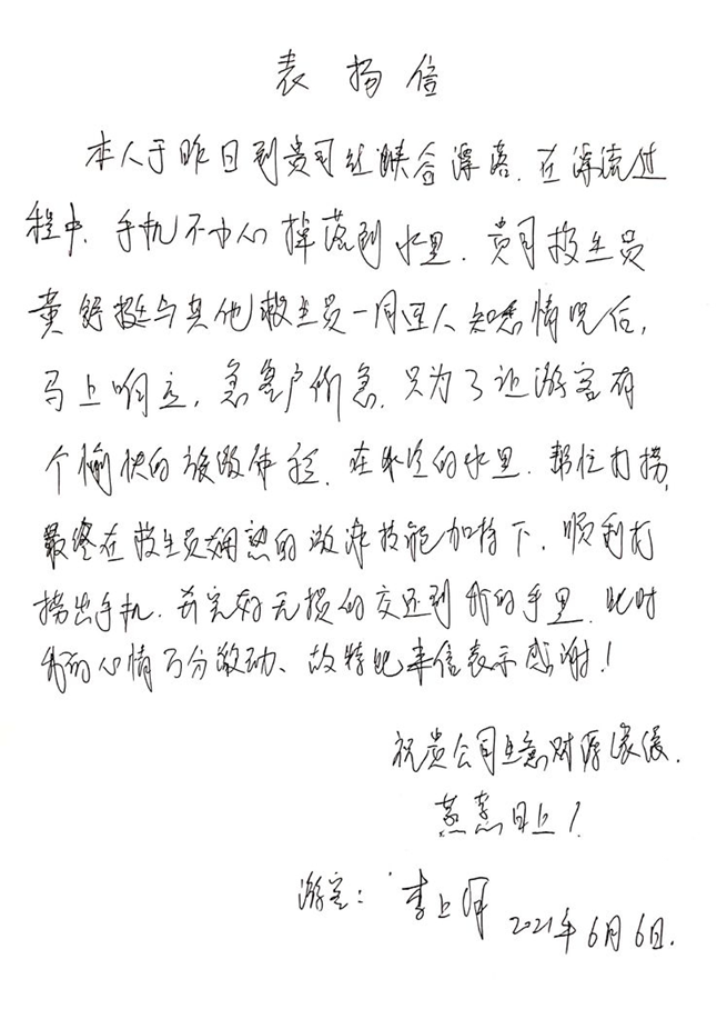 五指山红峡谷景区热情服务获游客点赞