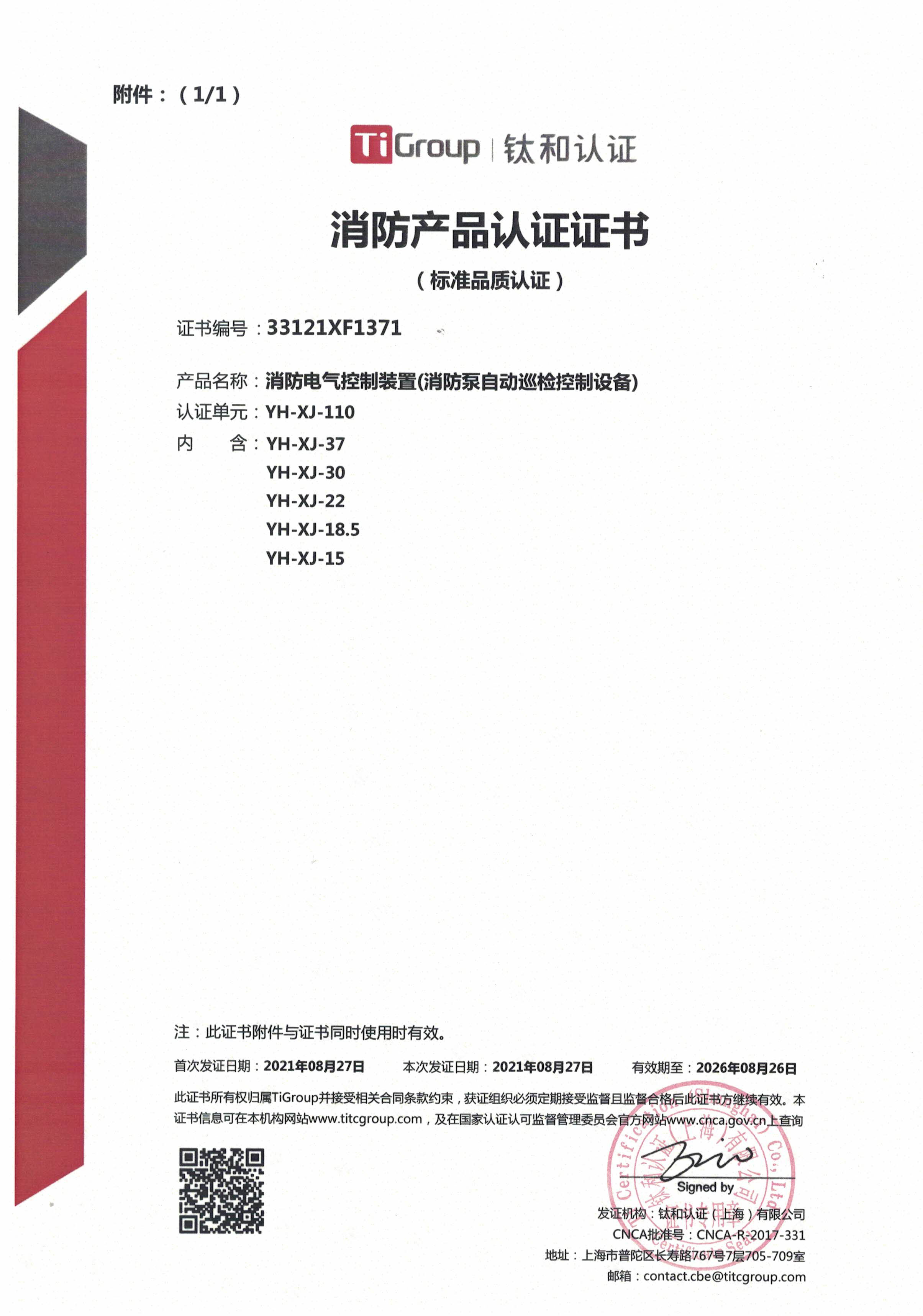 3C認證證書