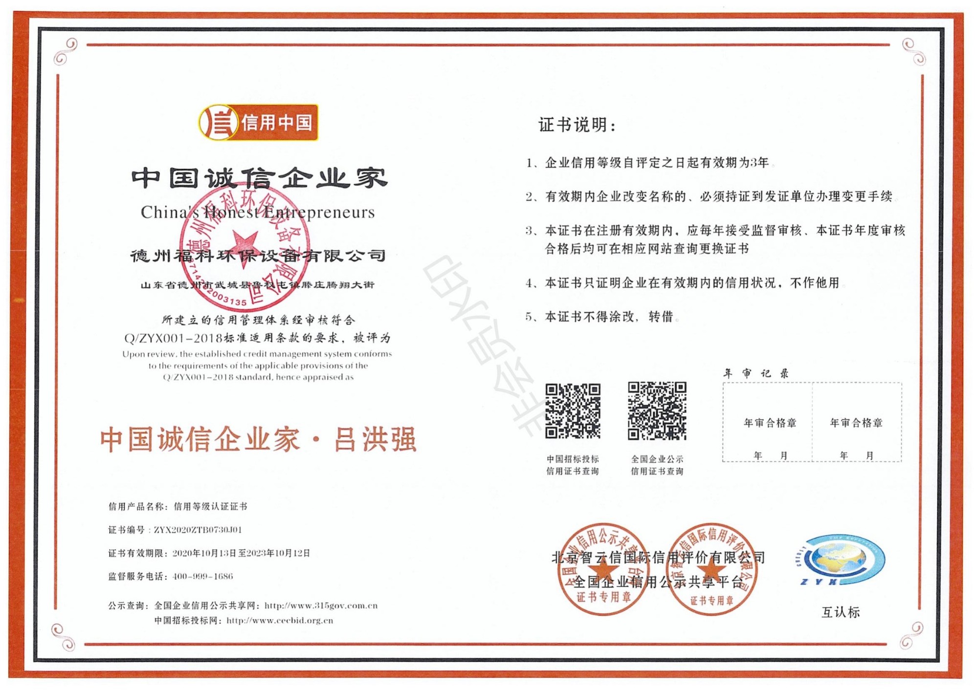 誠(chéng)信企業(yè)家