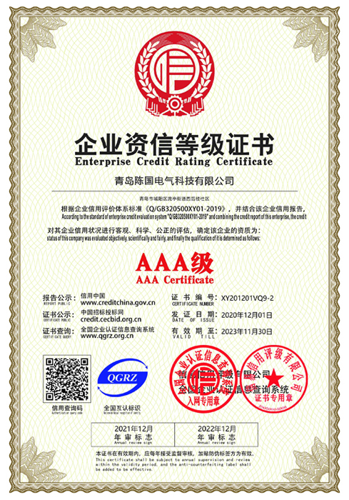 企業資信等級證書