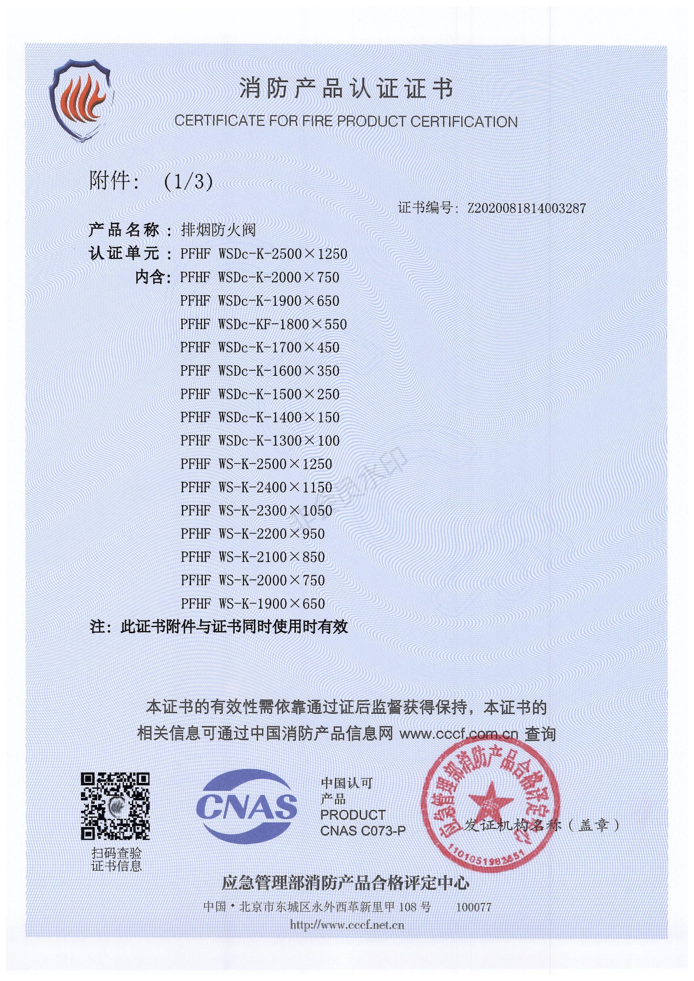 消防產品認證證書