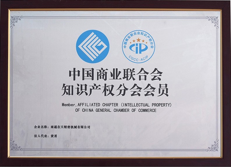 中国商业联合会知识产权分会会员