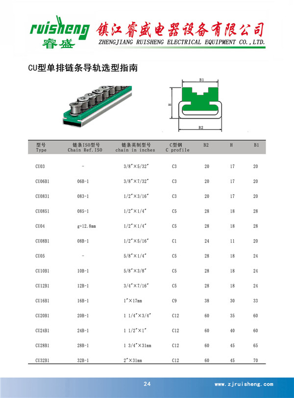 CU型单排链条轨道