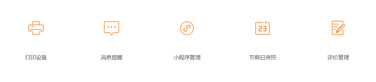 智慧酒店小程序