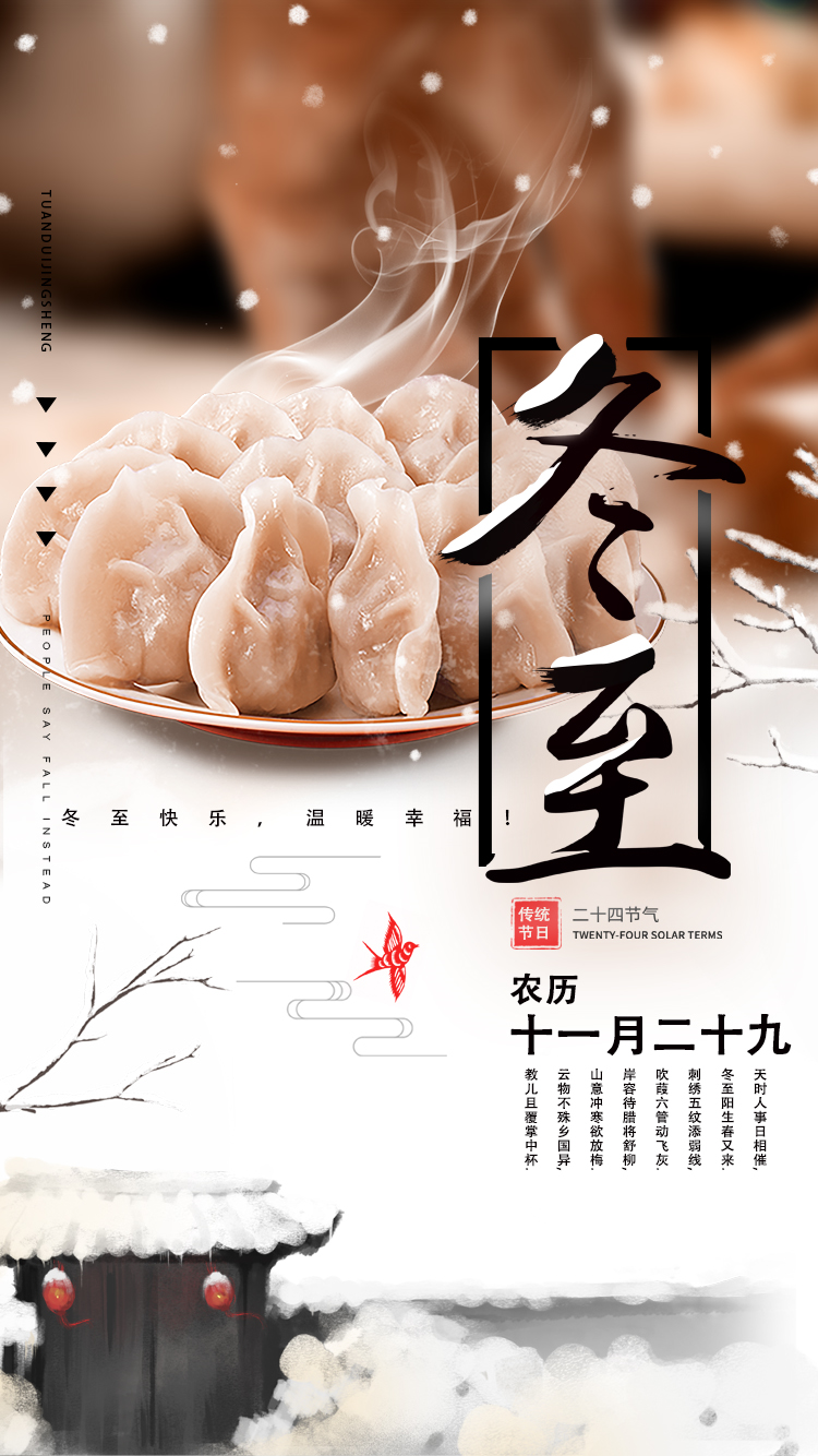 郑州林威铁路工程有限公司祝大家冬至快乐，常安常乐！
