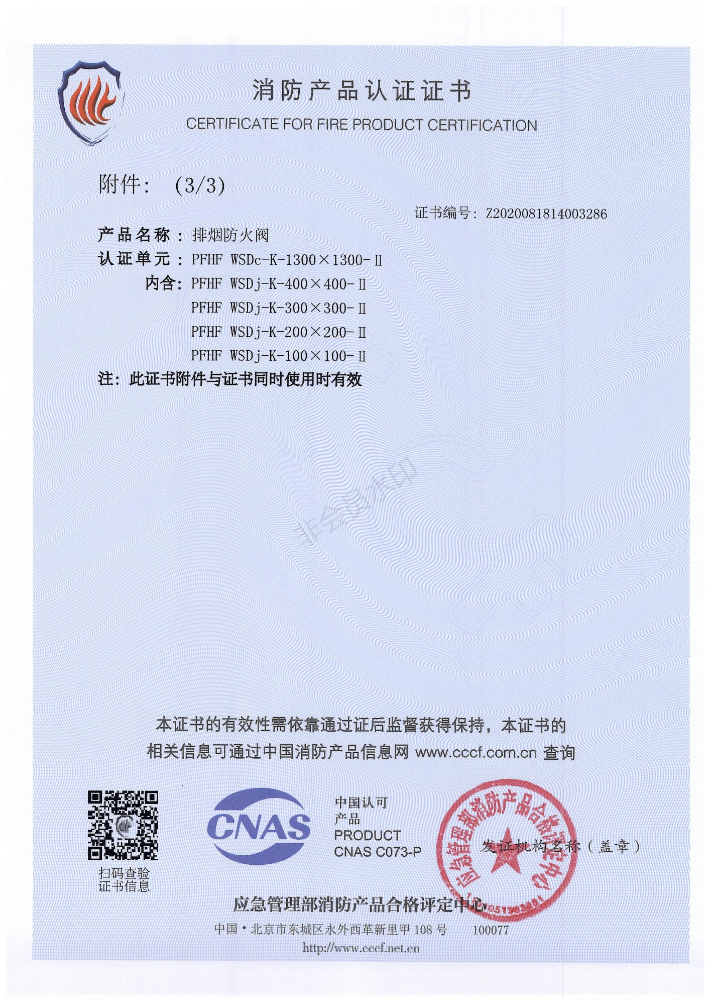 消防產品認證證書