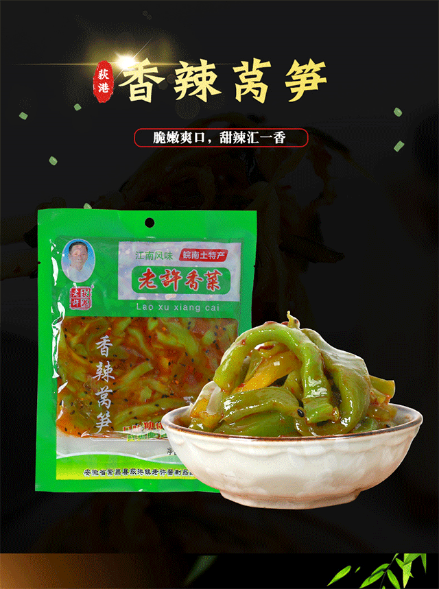 安徽香辣莴笋的做法
