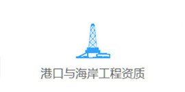專業承包資質