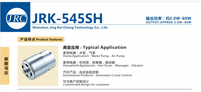JRC 精锐昌供应JRK-545SH 系列吹风筒按摩器振动器有刷电机
