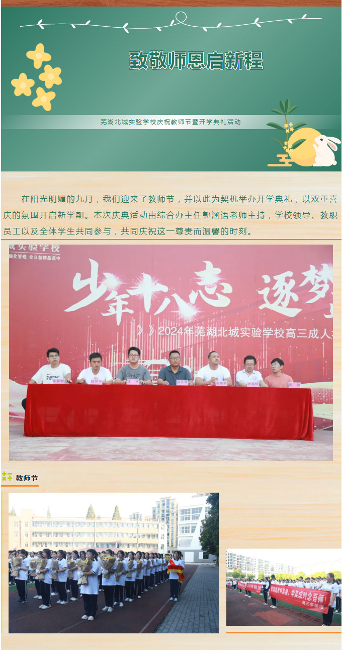 致敬师恩启新程——我校庆祝教师节暨开学典礼活动