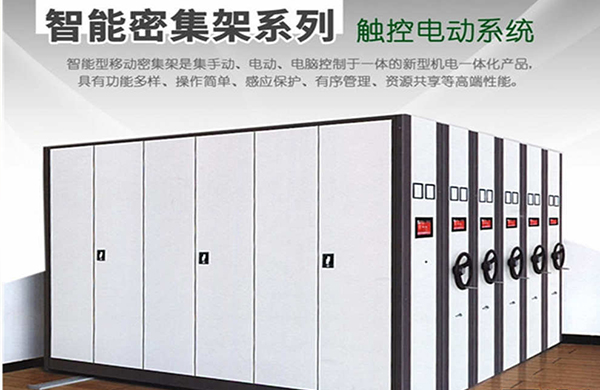 【常州辦公家具】智能檔案密集架