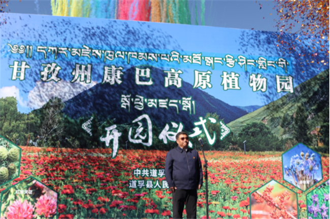 甘孜州康巴高原植物园开园啦！