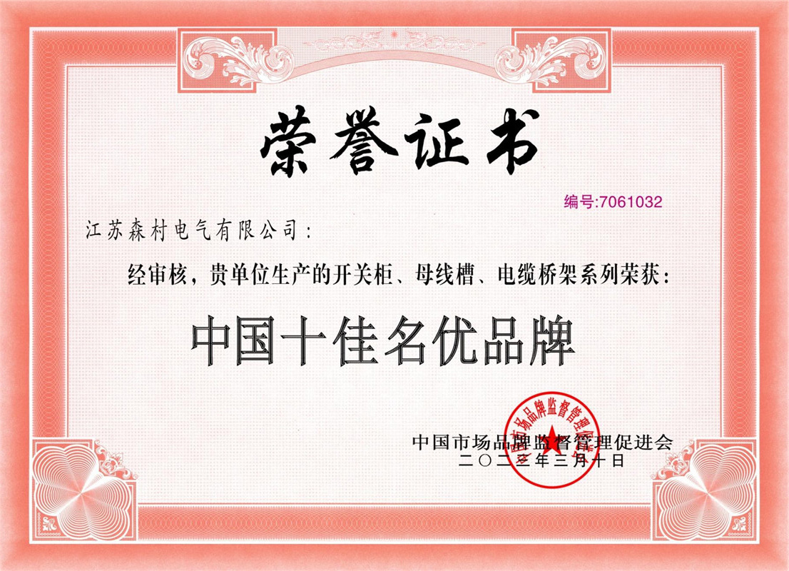 2023年名优品牌证书