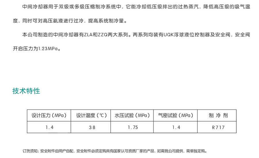 中间冷却器2