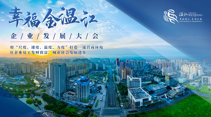 企业发展大会