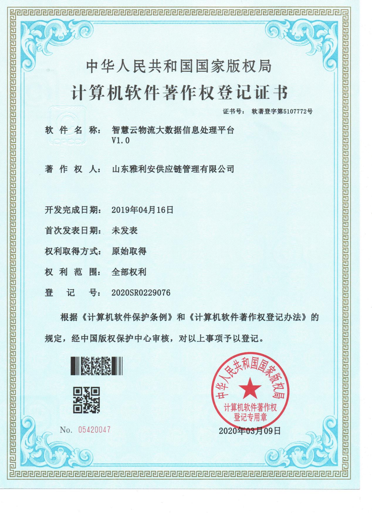 軟著證書