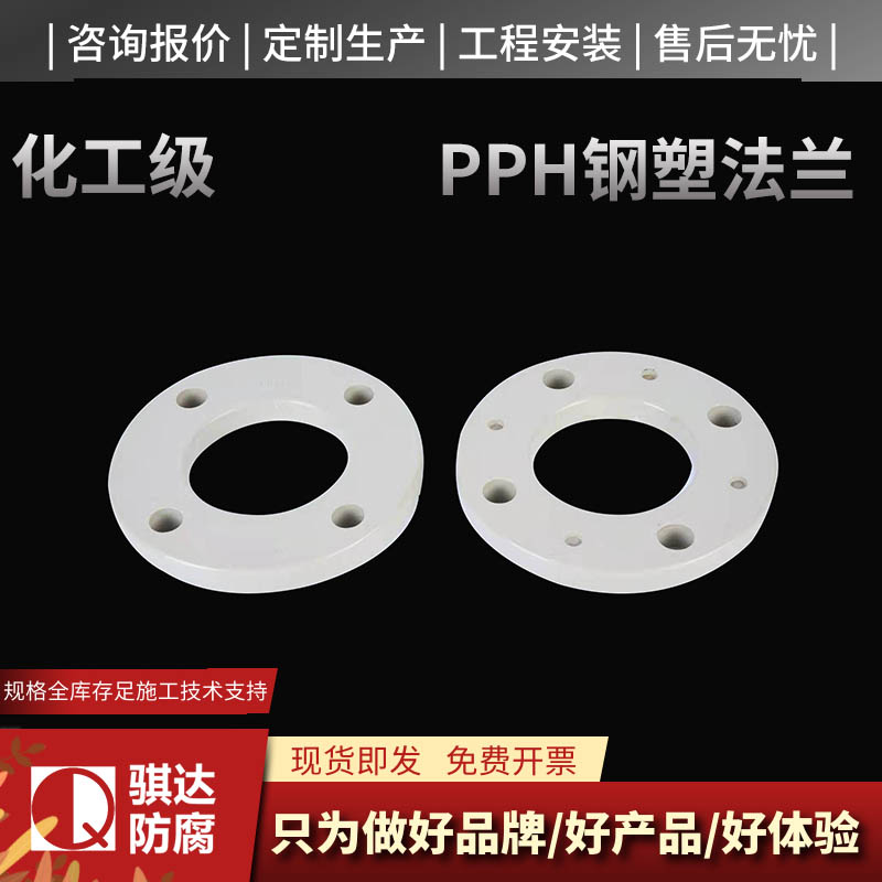 PPH钢塑法兰