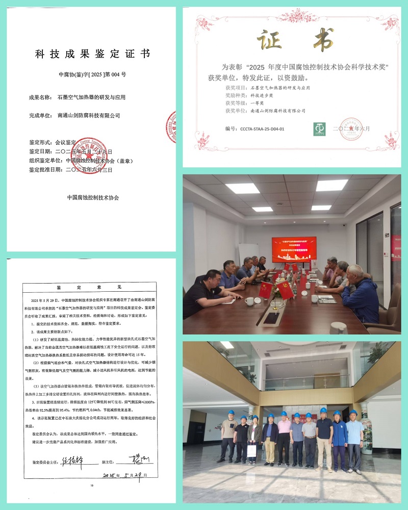 Good news! Our company's project has won the first prize for scientific and technological progress from the China Corrosion Control Technology Association
