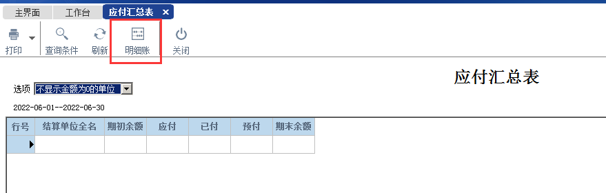 往来数据的辅助报表！