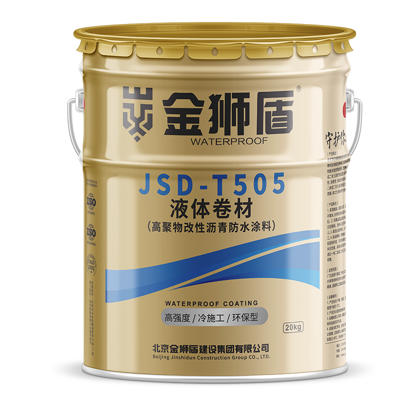 液体卷材（高聚物改性沥青防水涂料）