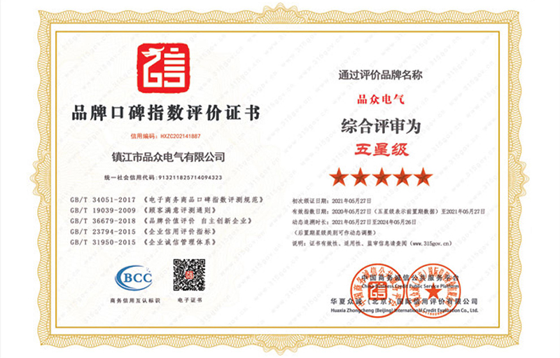 品牌口碑指數(shù)評價證書