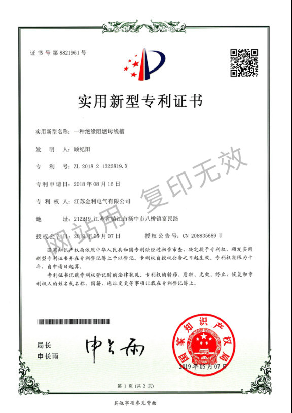 一種絕緣阻燃母線(xiàn)槽