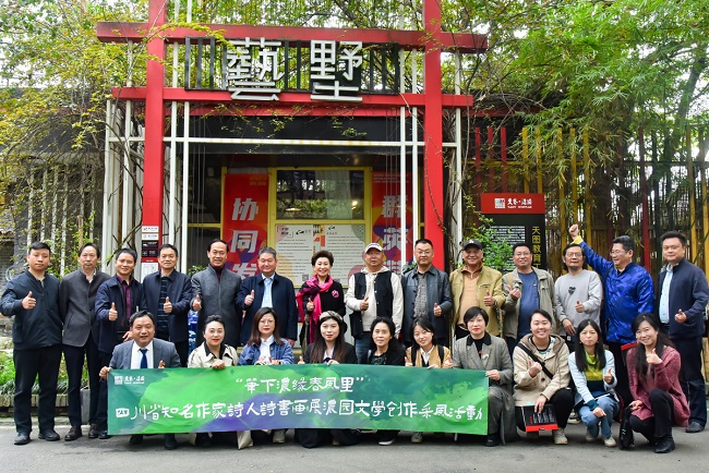 四川作家诗人欢聚“笔下浓缘春风里”