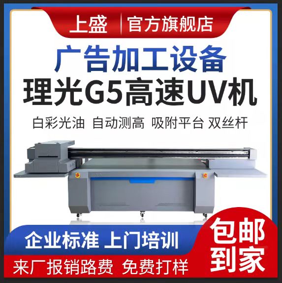大型广告2513uv平板打印机-理光G5