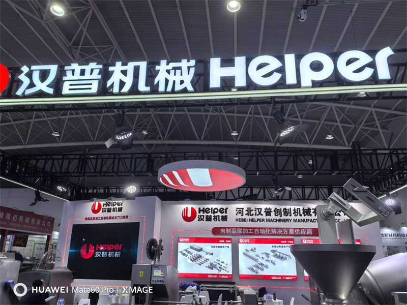 汉普创制亮相良之隆·2026第十四届中国食材电商节