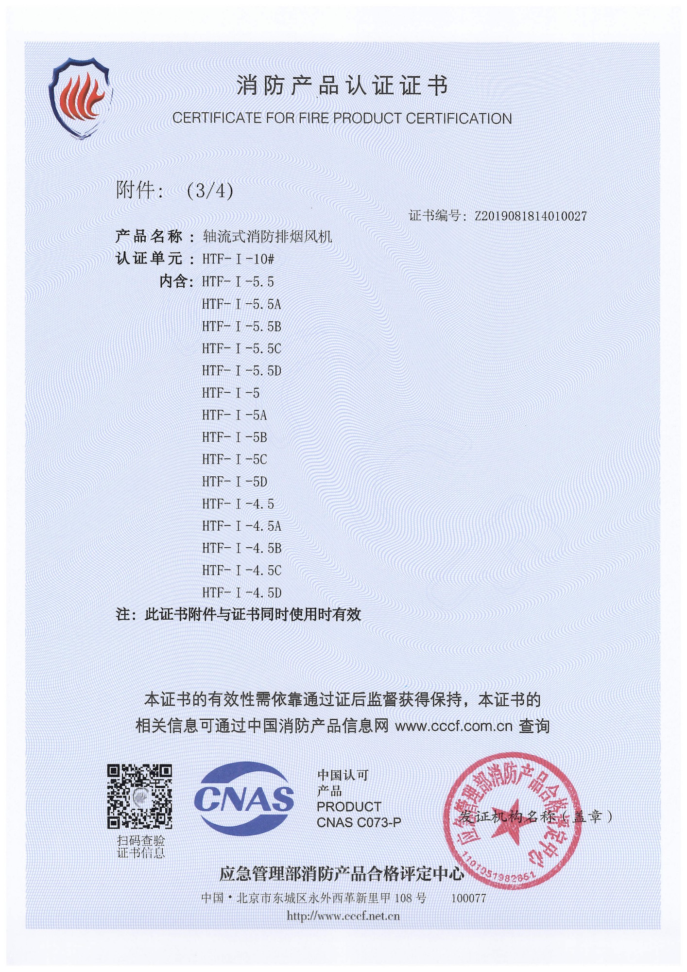 消防產品認證證書