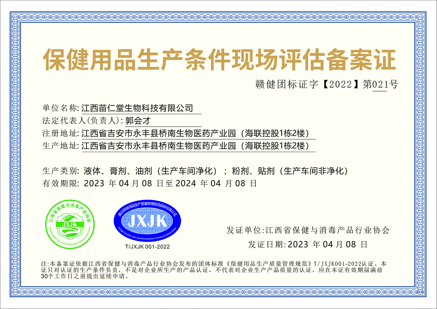 江西苗仁堂生物科技有限公司