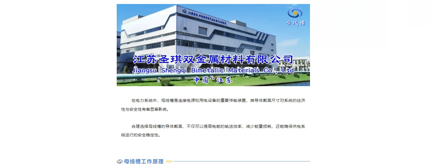 選對母線槽導體截面，省電又省錢！
